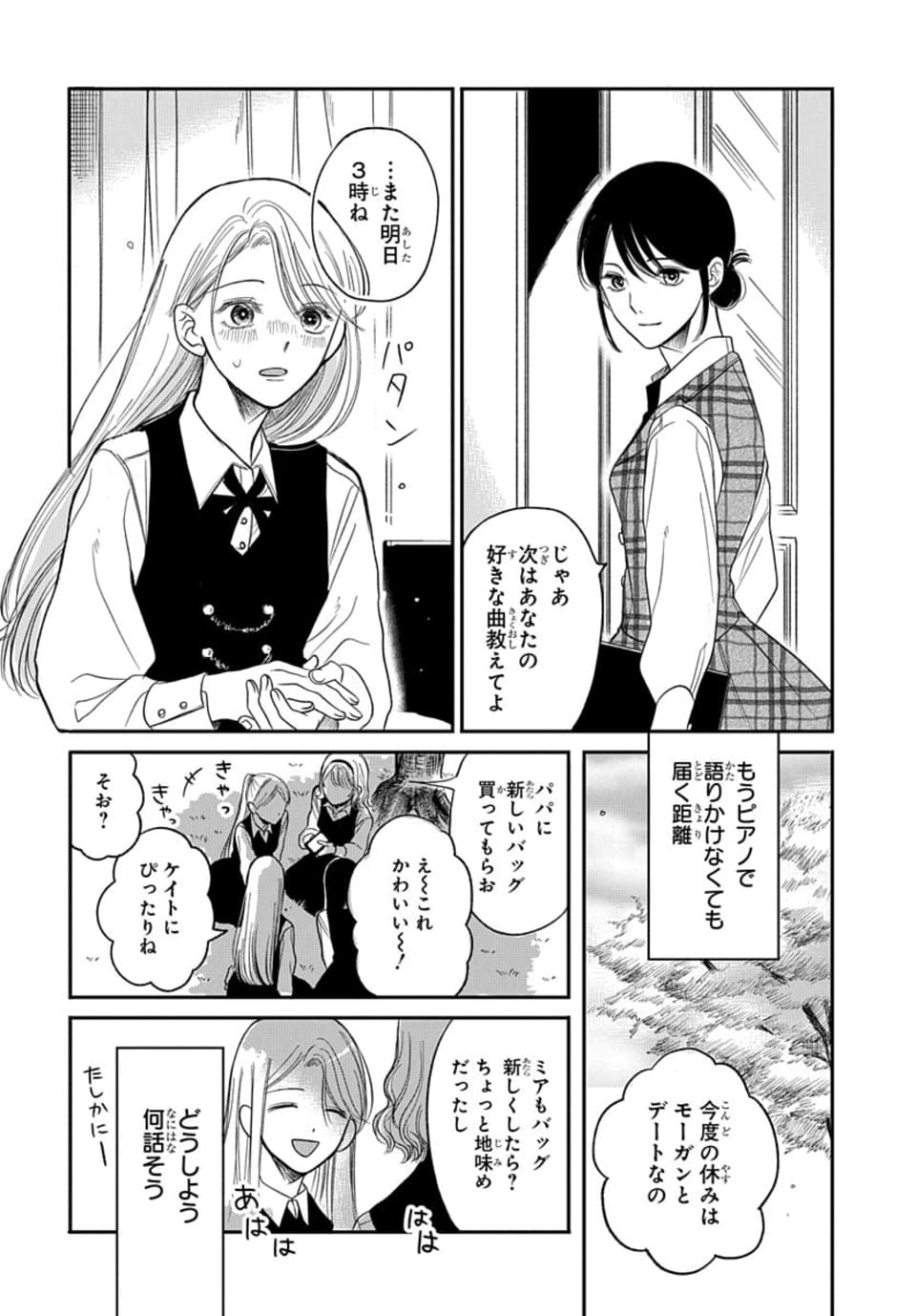 【漫画】女学生は同調圧力に勝てるのか？の画像