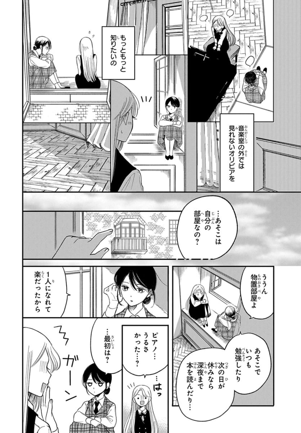 【漫画】女学生は同調圧力に勝てるのか？の画像