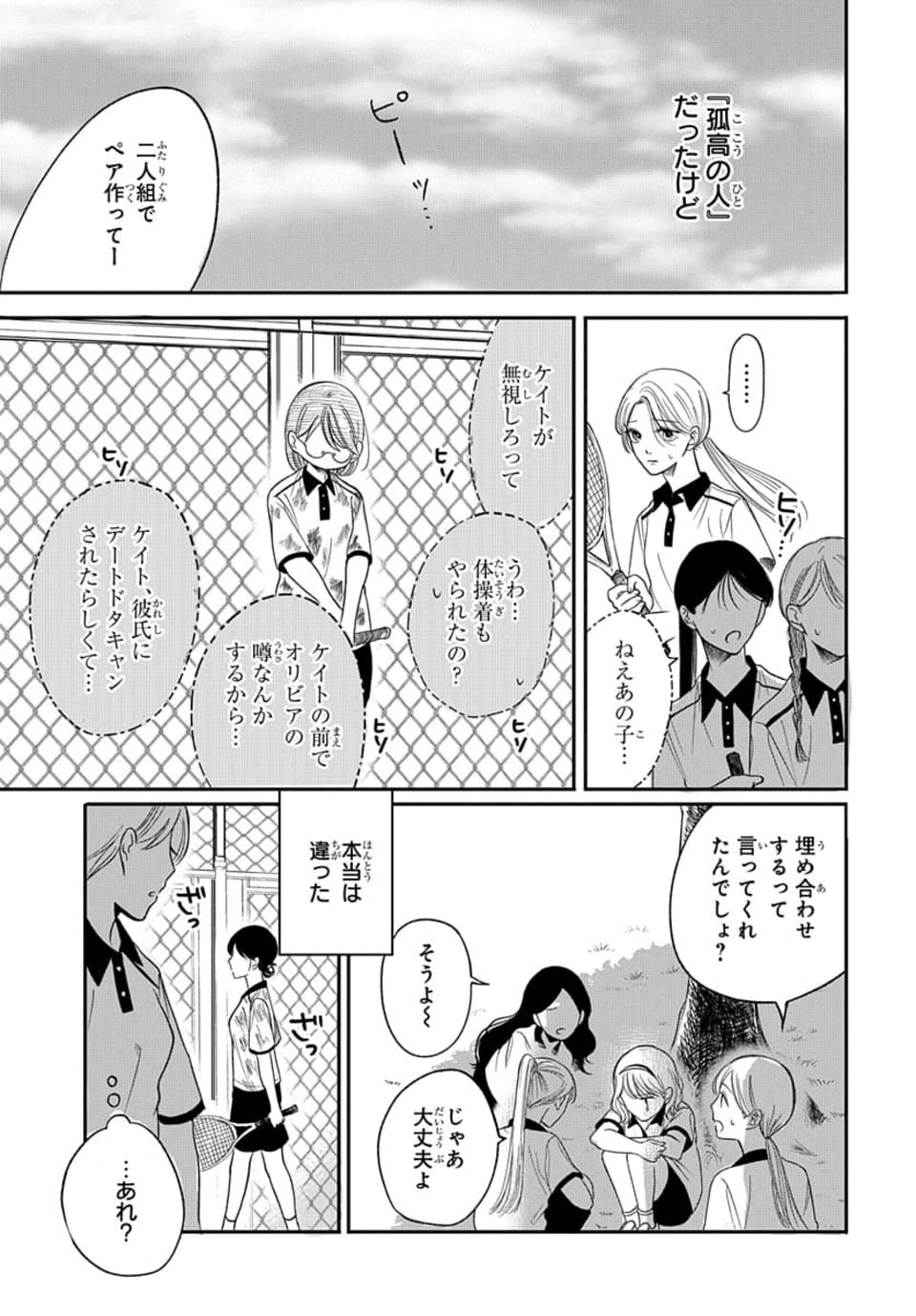 【漫画】女学生は同調圧力に勝てるのか？の画像