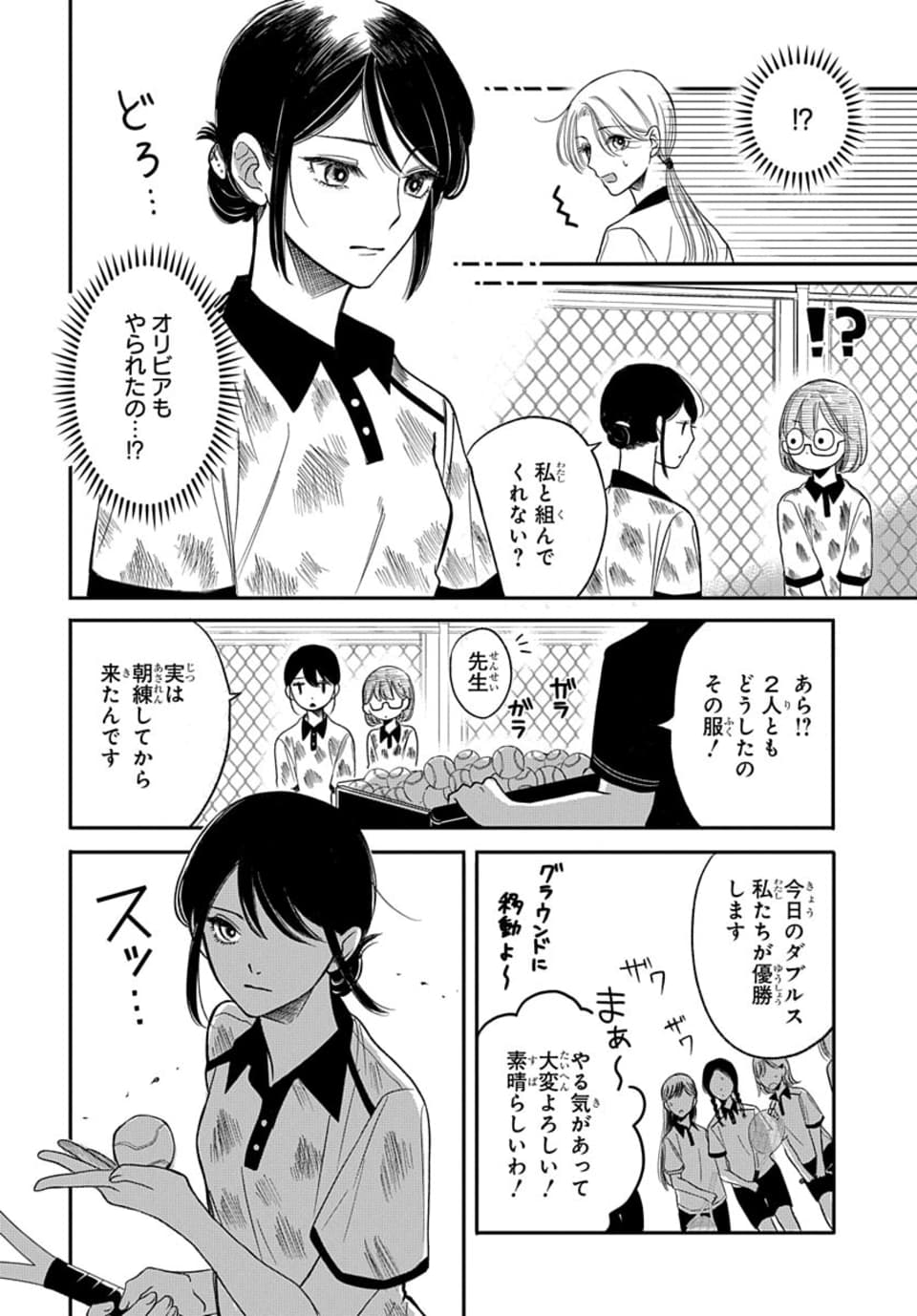【漫画】女学生は同調圧力に勝てるのか？の画像