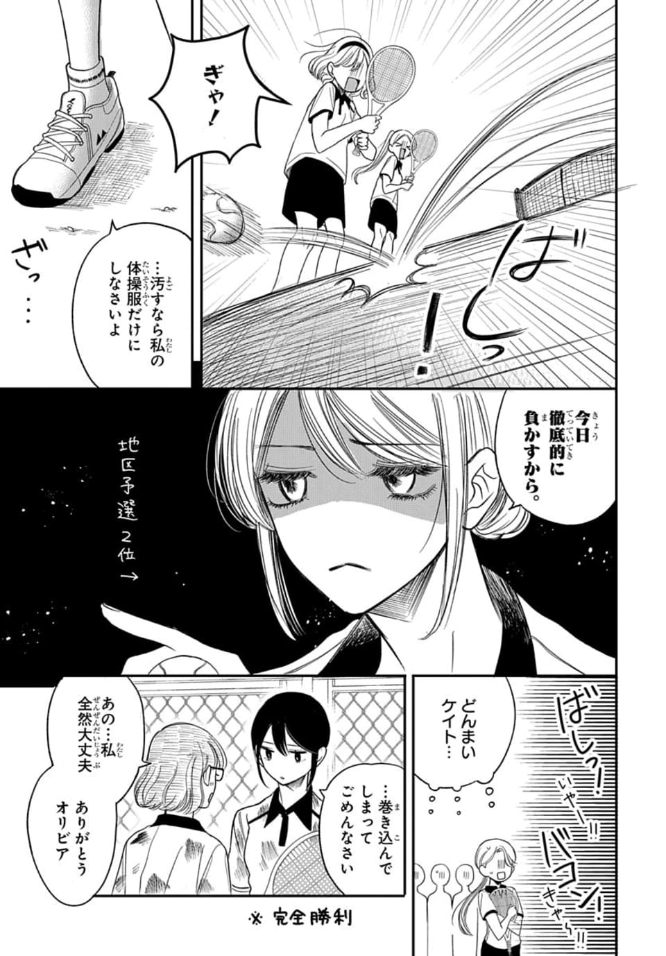 【漫画】女学生は同調圧力に勝てるのか？の画像