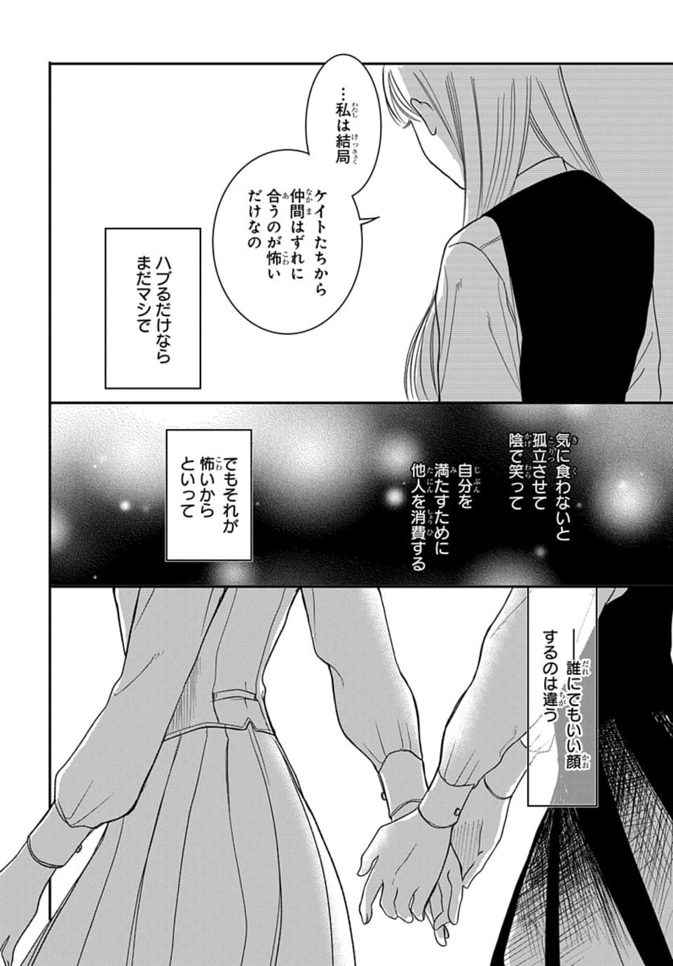 【漫画】女学生は同調圧力に勝てるのか？の画像