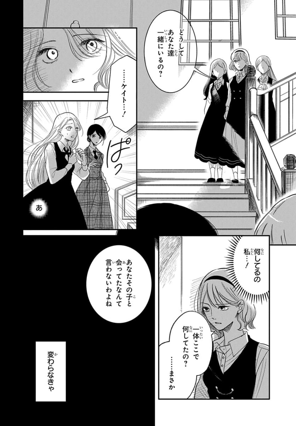 【漫画】女学生は同調圧力に勝てるのか？の画像