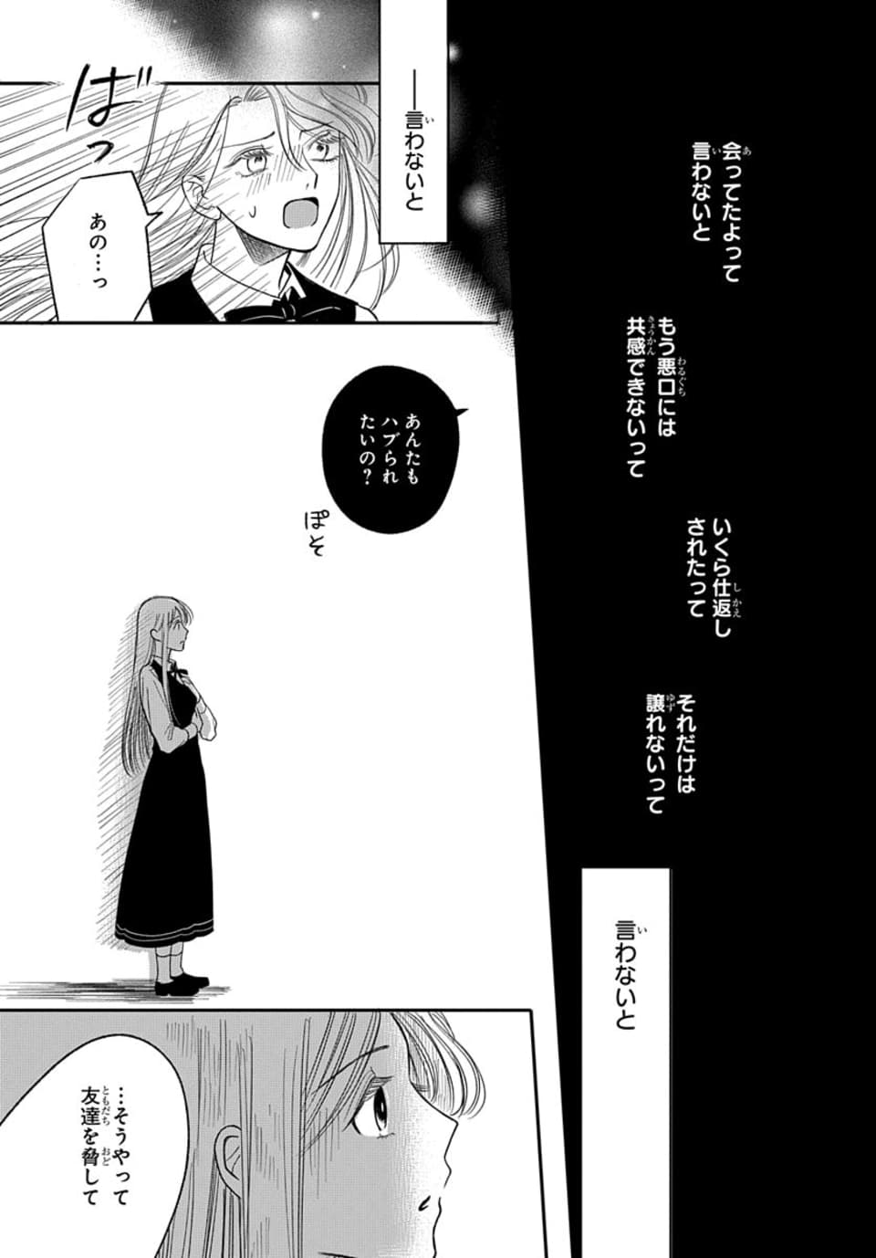 【漫画】女学生は同調圧力に勝てるのか？の画像