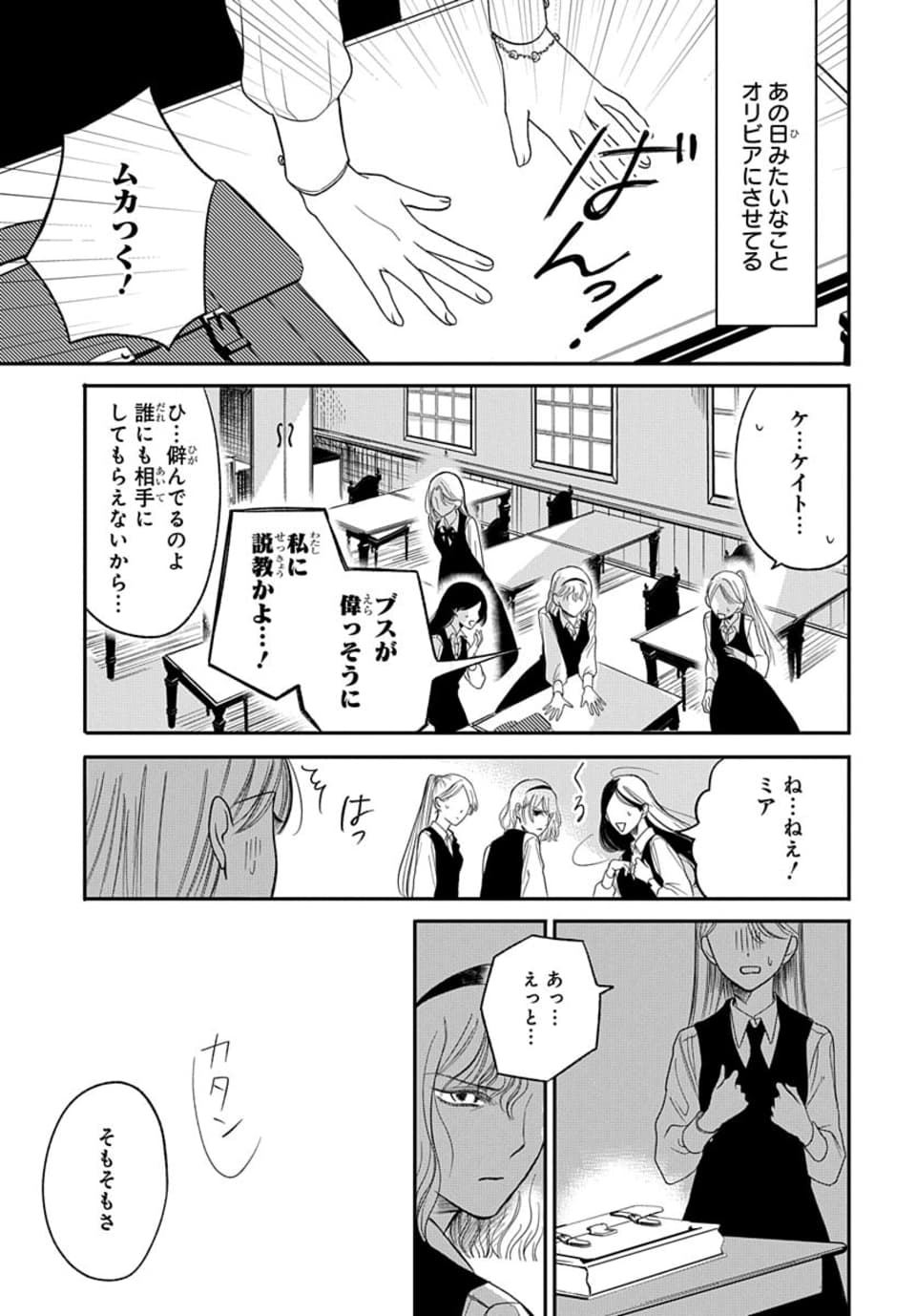 【漫画】女学生は同調圧力に勝てるのか？の画像