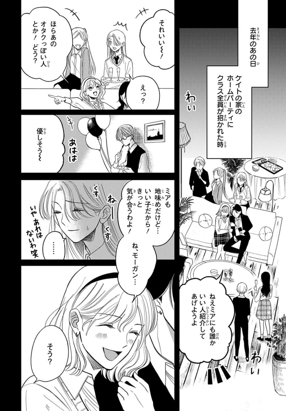 【漫画】女学生は同調圧力に勝てるのか？の画像