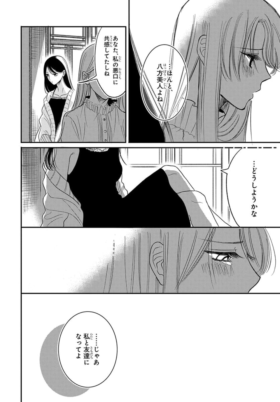 【漫画】女学生は同調圧力に勝てるのか？の画像