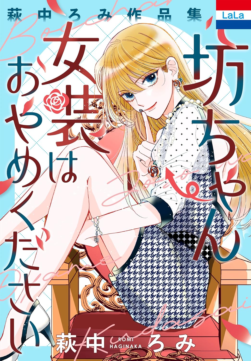 【漫画】女学生は同調圧力に勝てるのか？の画像