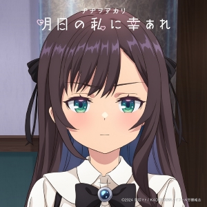 ナナヲアカリ『明日の私に幸あれ』配信ジャケット写真