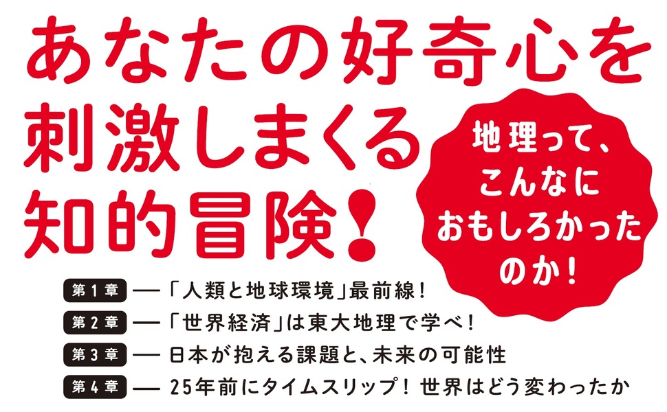 『おもしろすぎる東大地理』発売の画像