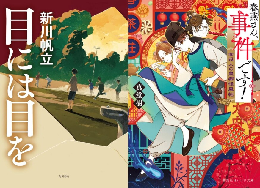 連載：道玄坂上ミステリ監視塔 書評家たちが選ぶ、2025年1月のベスト