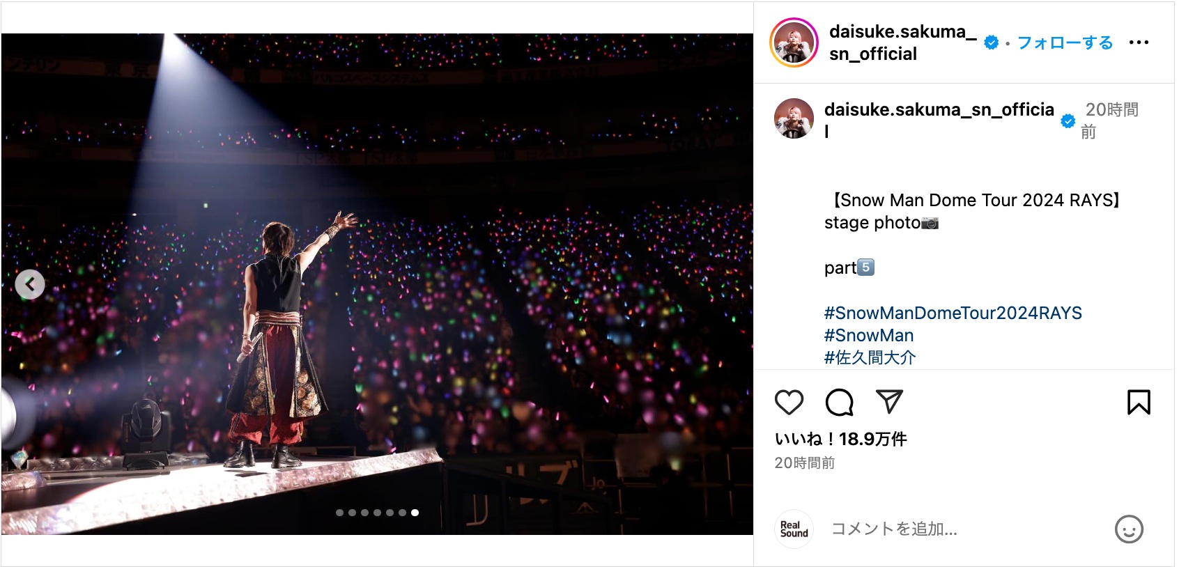 佐久間大介、ドーム公演ショットの画像