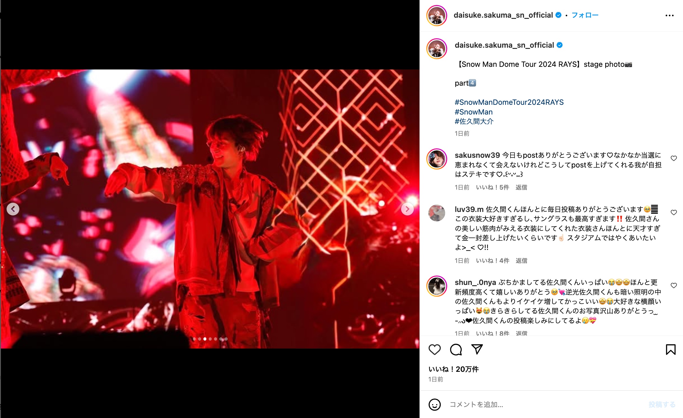佐久間大介、ドーム公演ショットの画像