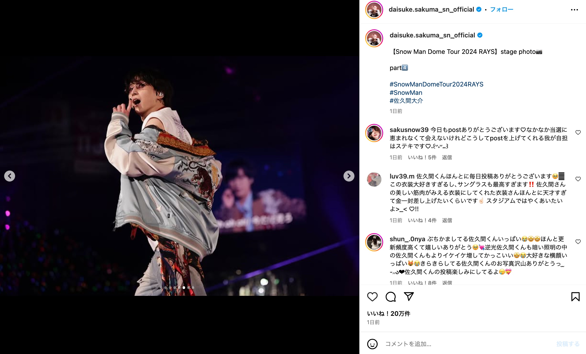佐久間大介、ドーム公演ショットの画像