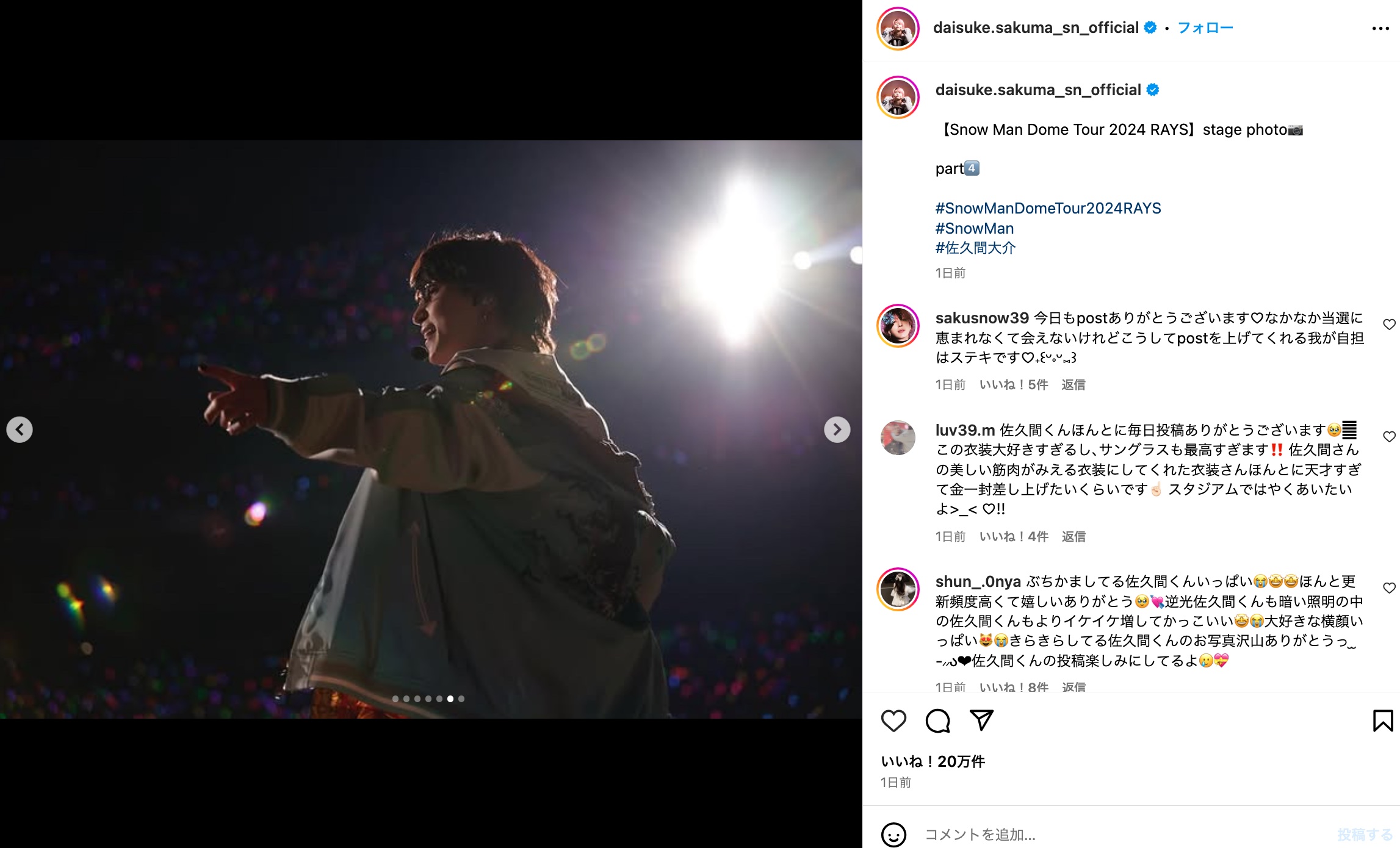佐久間大介、ドーム公演ショットの画像