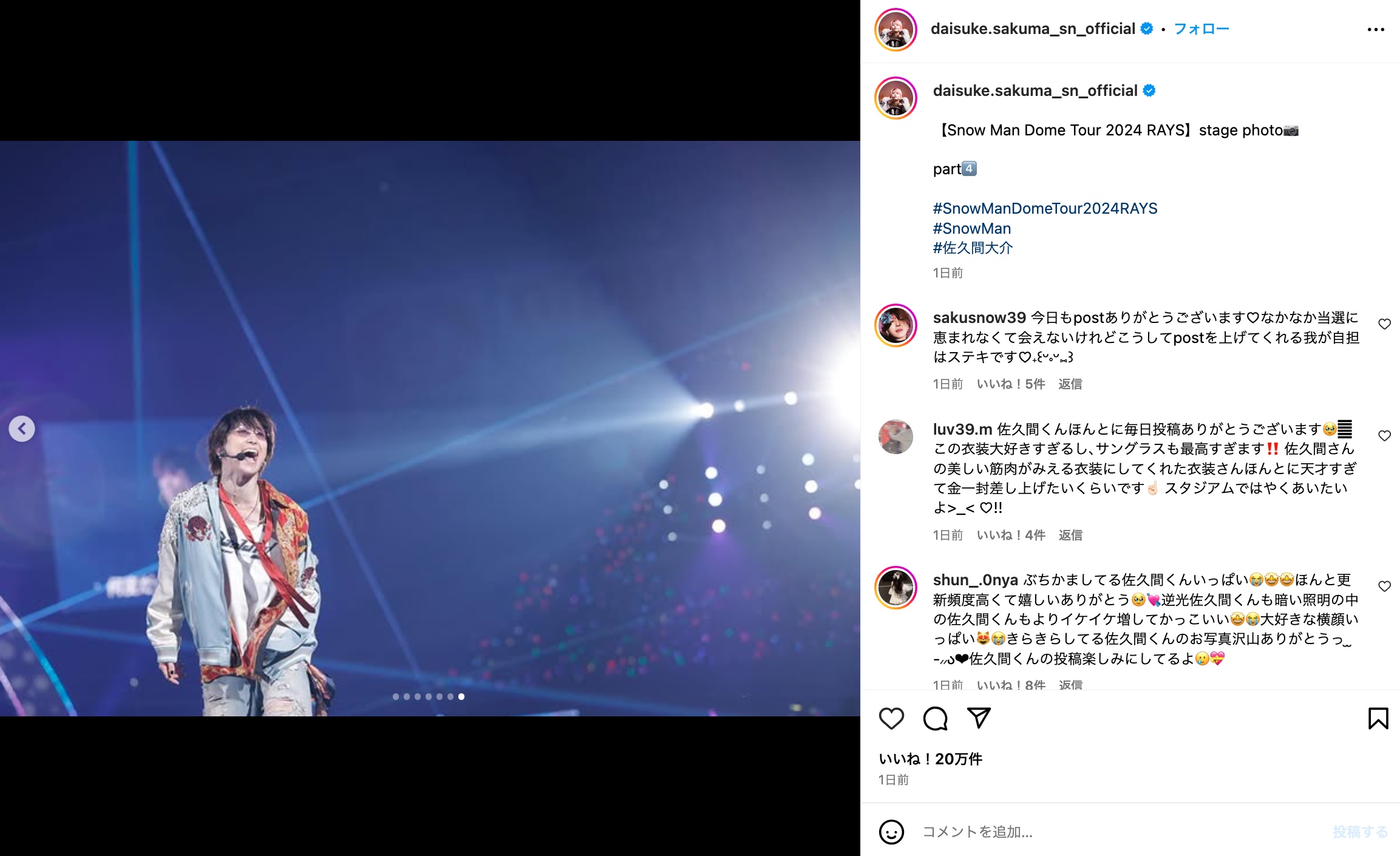 佐久間大介、ドーム公演ショットの画像
