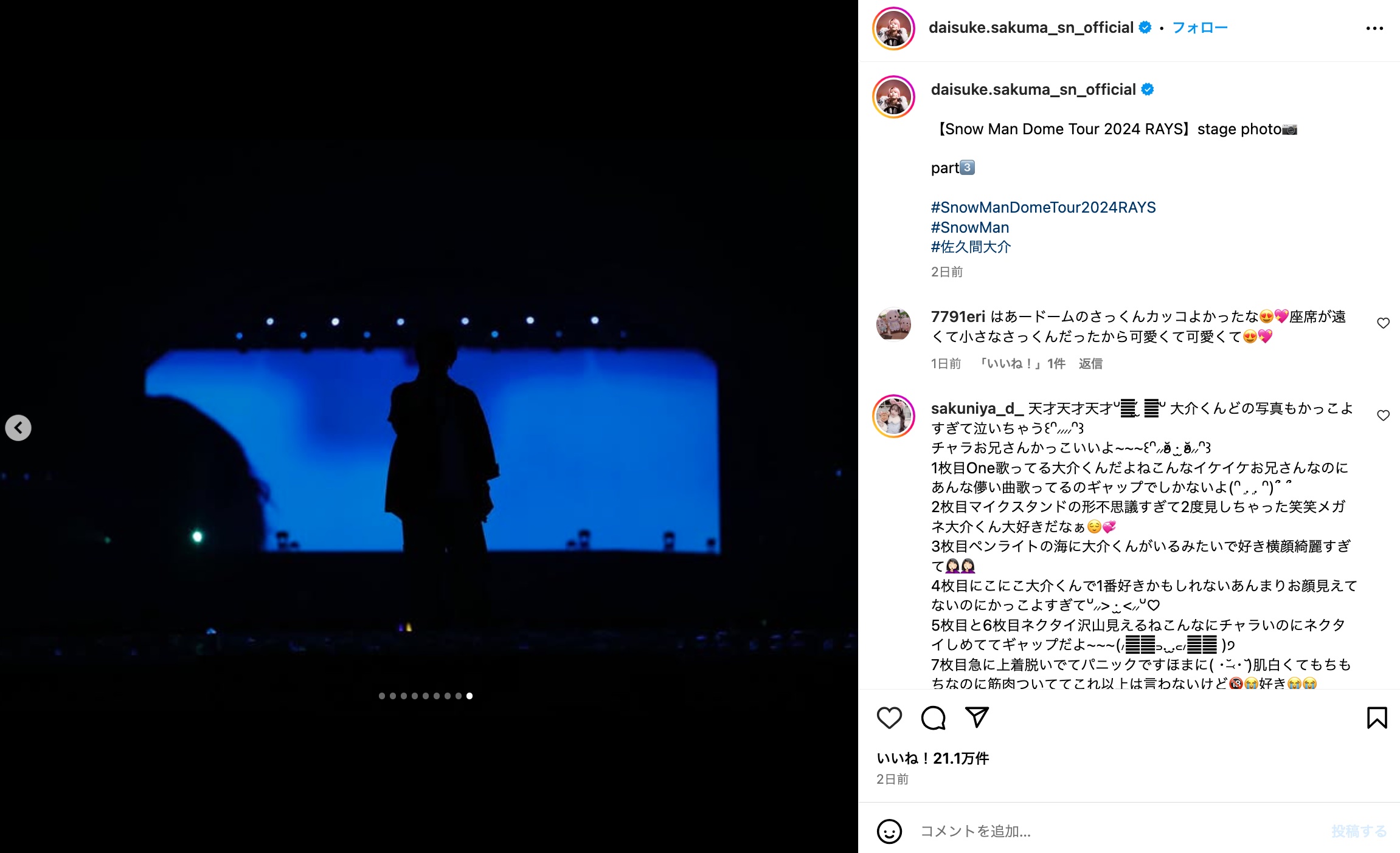 佐久間大介、ドーム公演ショットの画像