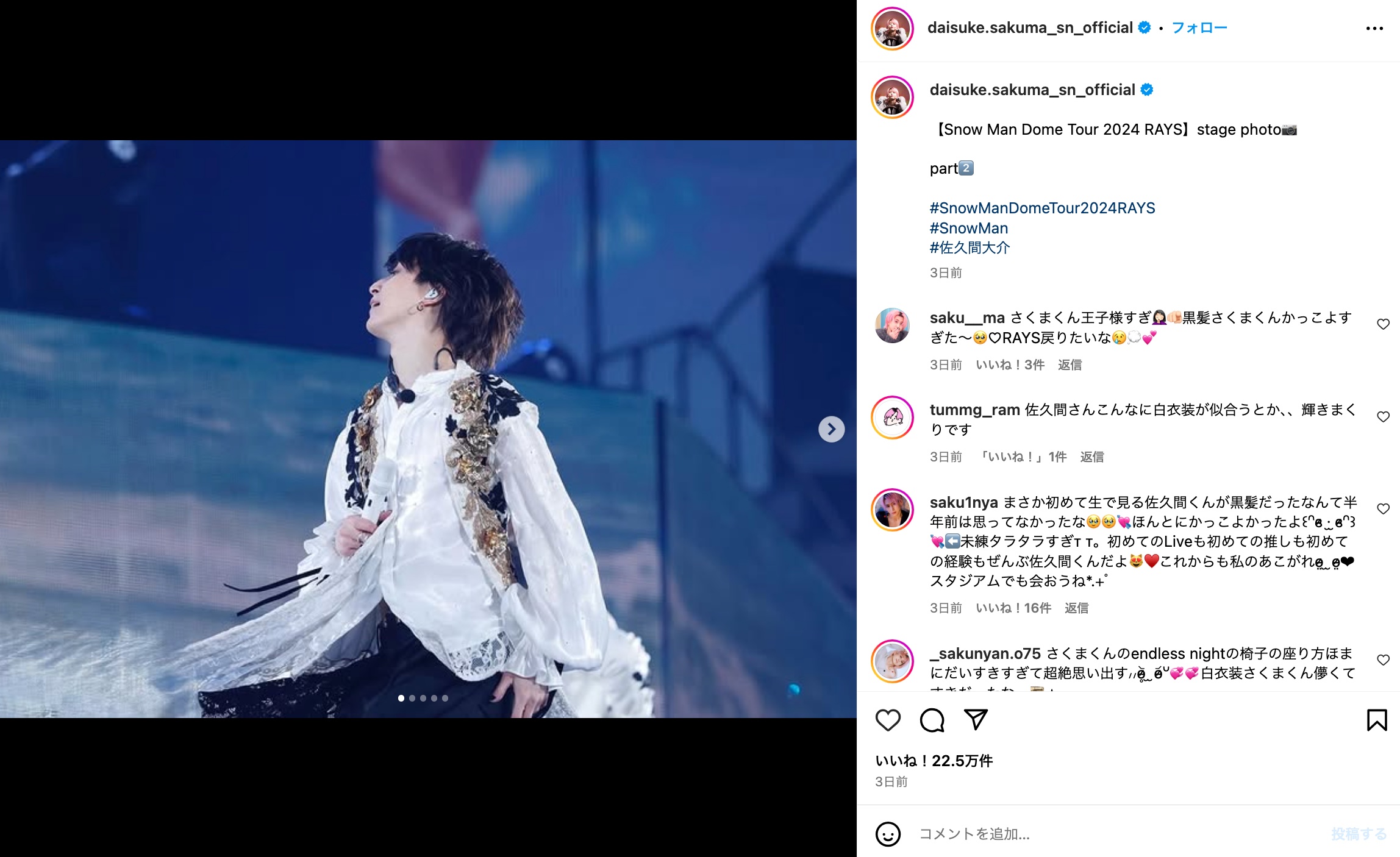 佐久間大介、ドーム公演ショットの画像