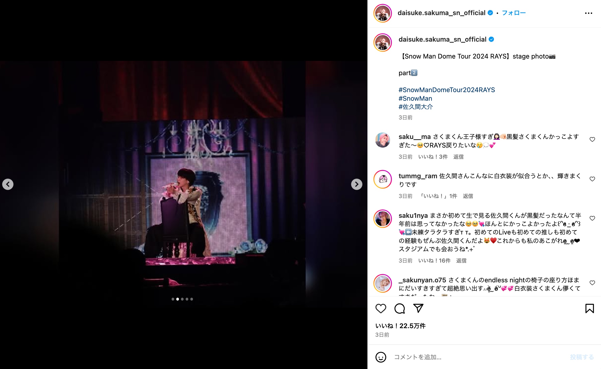 佐久間大介、ドーム公演ショットの画像
