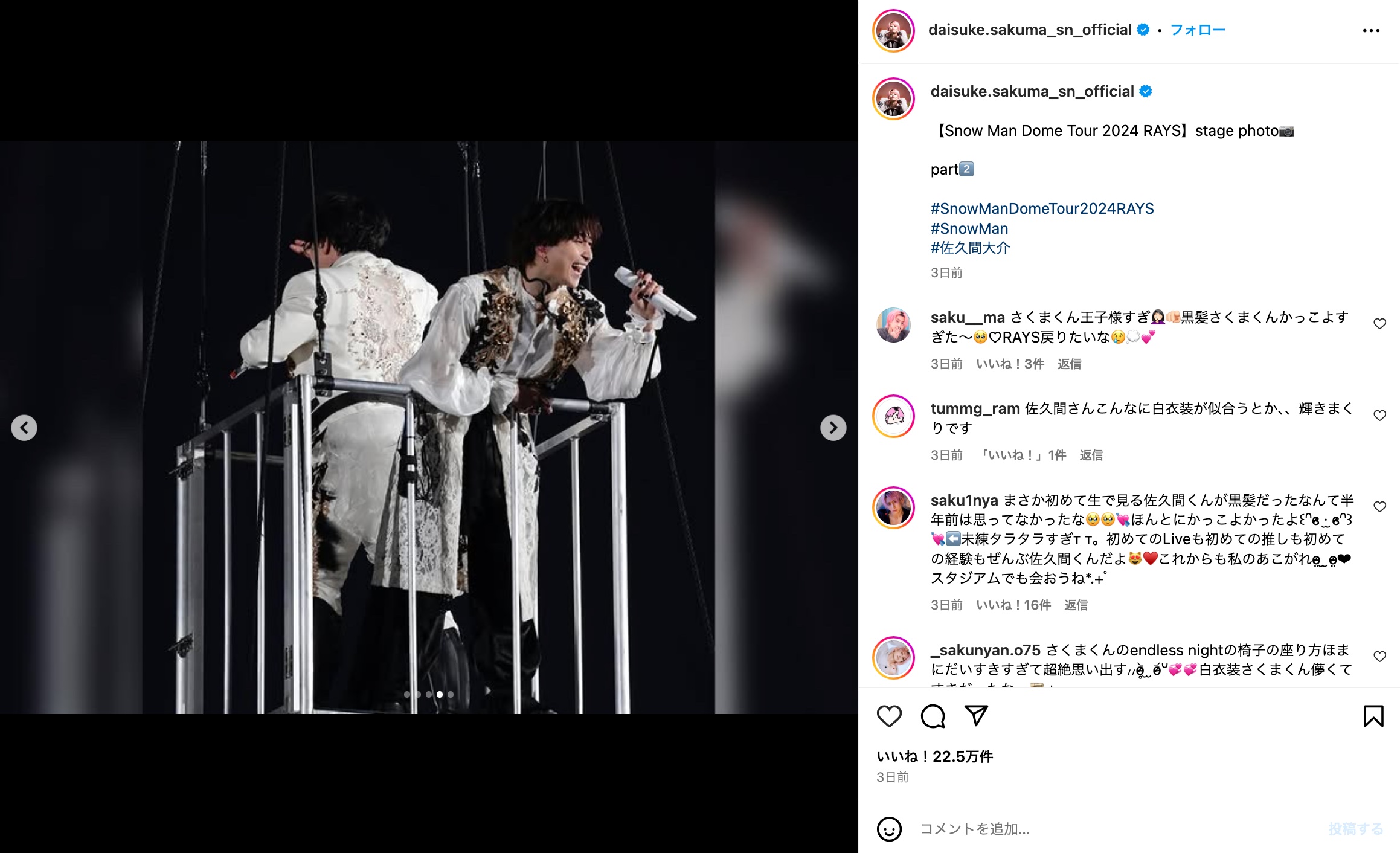 佐久間大介、ドーム公演ショットの画像