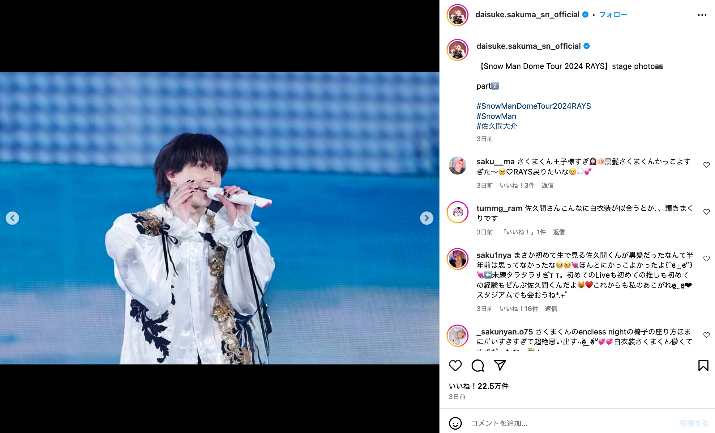 佐久間大介、ドーム公演ショットの画像