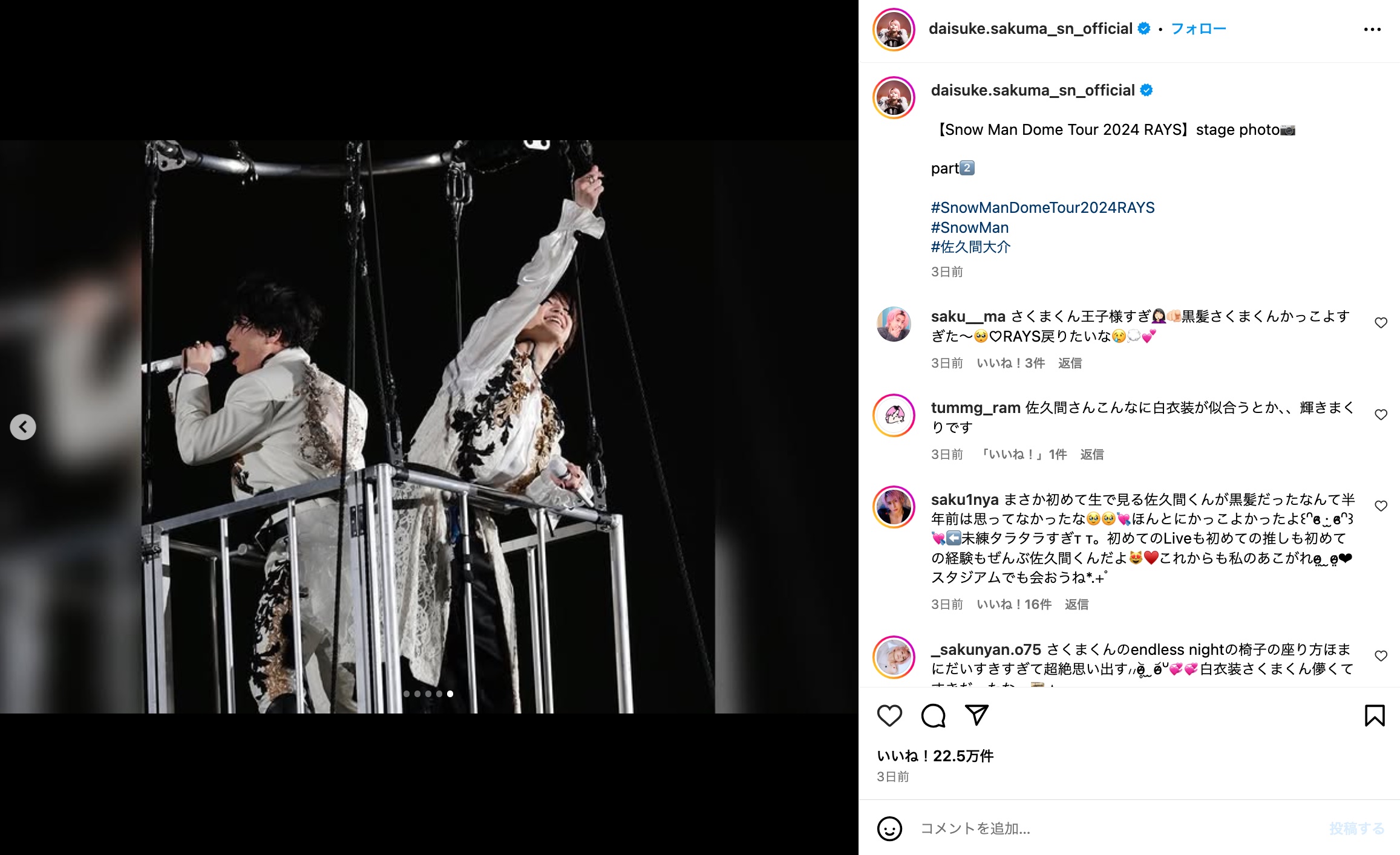 佐久間大介、ドーム公演ショットの画像