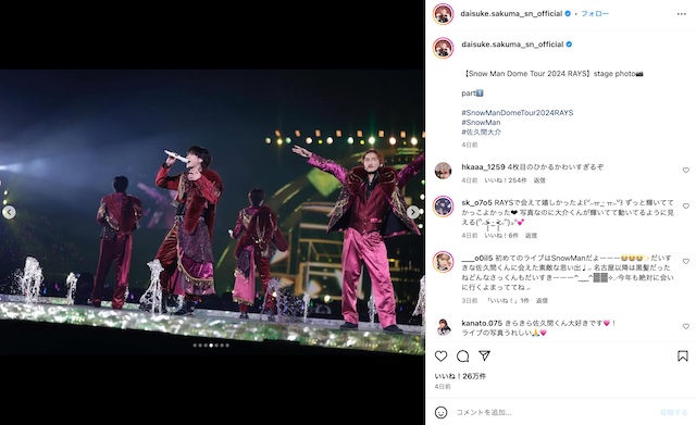 佐久間大介、ドーム公演ショットの画像