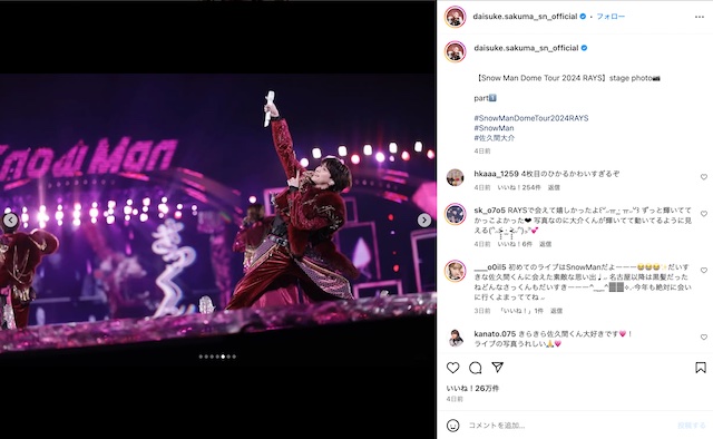 佐久間大介、ドーム公演ショットの画像