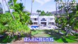 松浦勝人氏、ハワイの“豪華別荘”披露　の画像