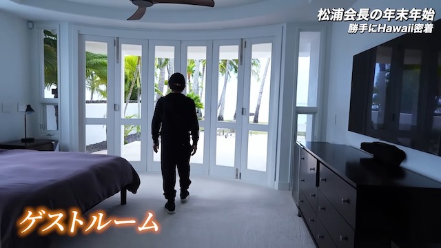 松浦勝人氏、ハワイの“豪華別荘”披露　の画像