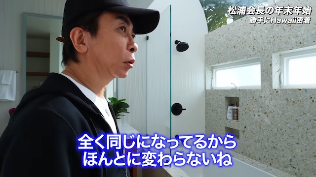 松浦勝人氏、ハワイの“豪華別荘”披露　の画像