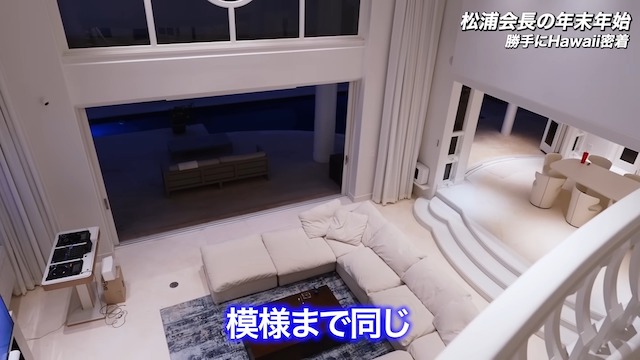 松浦勝人氏、ハワイの“豪華別荘”披露　の画像