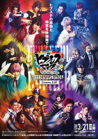 映画『ヒプノシスマイク』シブヤVSシンジュクが必見である理由｜Real