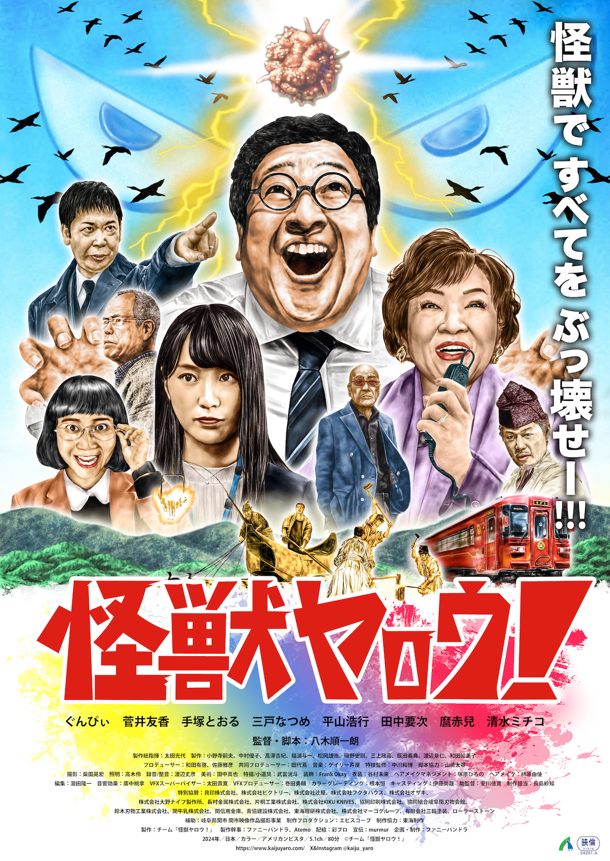 『怪獣ヤロウ』「K.U.F.U」にあふれた映画愛の画像