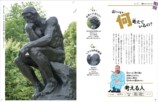 『世界のスゴイ彫刻』が発売の画像