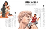 『世界のスゴイ彫刻』が発売の画像