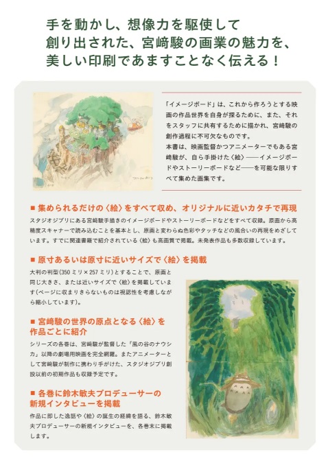 『宮﨑駿イメージボード全集 3　となりのトトロ』発売の画像