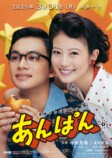 『あんぱん』夫婦が並ぶメインビジュアル公開の画像