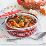 『世界の郷土ごはん ‐75カ国の伝統メニュー‐』が発売の画像