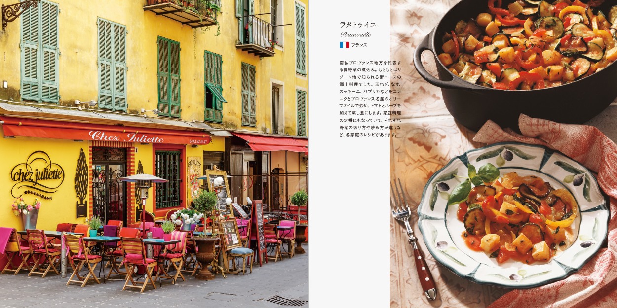 『世界の郷土ごはん ‐75カ国の伝統メニュー‐』が発売の画像