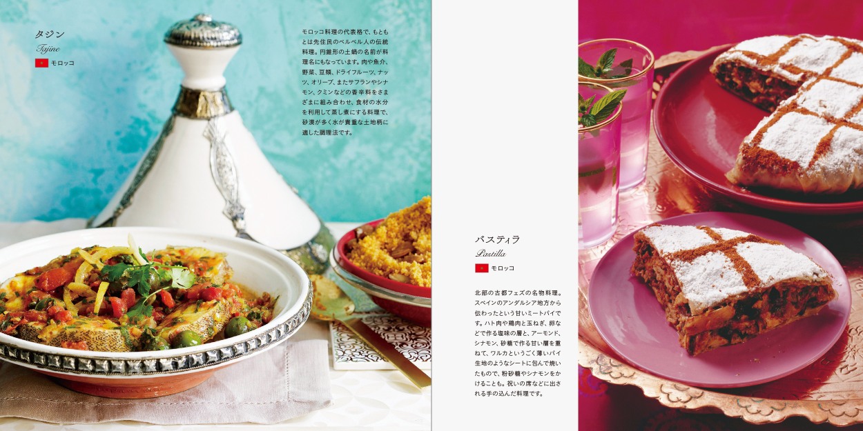 『世界の郷土ごはん ‐75カ国の伝統メニュー‐』が発売の画像