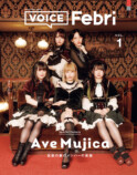 声優ビジュアル誌『VOICE Febri』が発売の画像