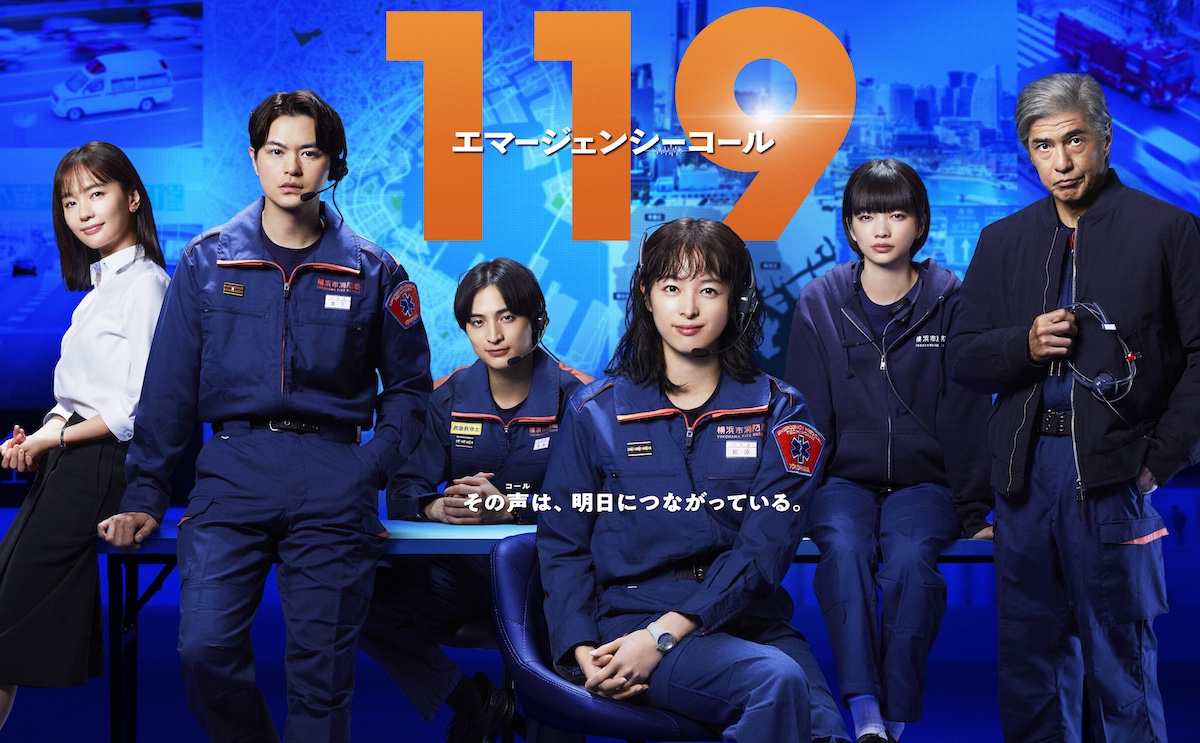 清野菜名主演『119』を渡辺恒也Pが語る