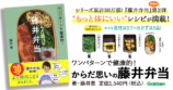 卵焼き器1つで作れて、体にいいレシピ本の画像