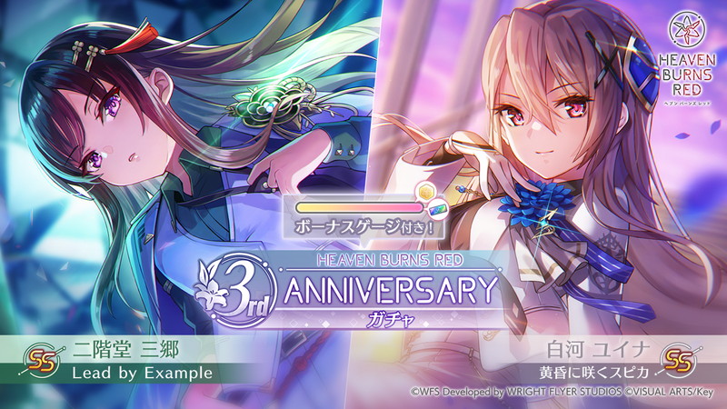 『ヘブバン』3周年の豪華施策が開幕の画像