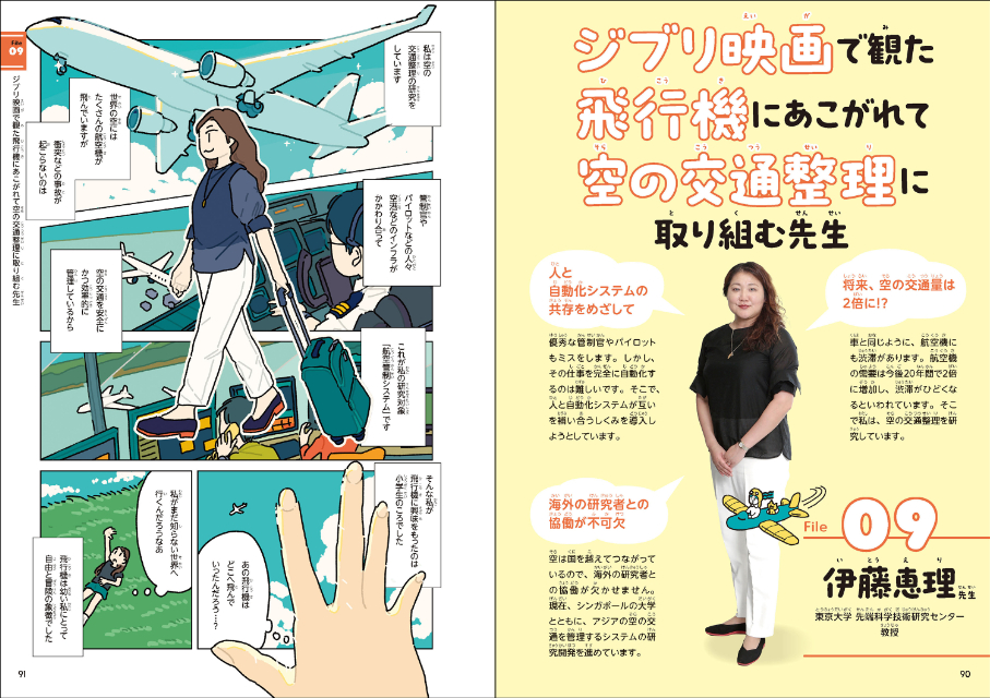 東大・京大の研究に迫る『ものすごい研究図鑑』の画像