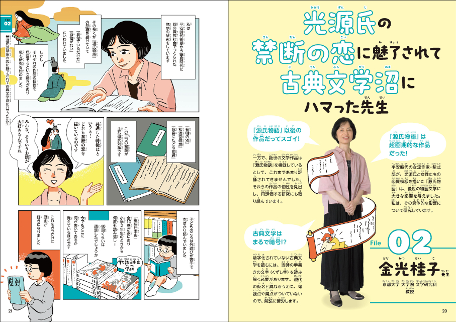 東大・京大の研究に迫る『ものすごい研究図鑑』の画像