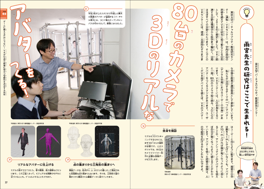 東大・京大の研究に迫る『ものすごい研究図鑑』の画像