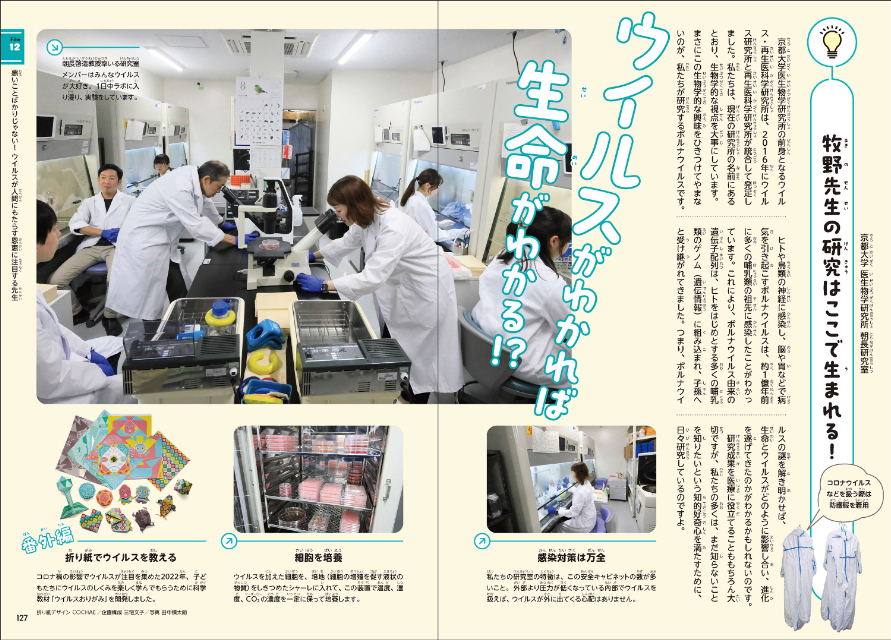 東大・京大の研究に迫る『ものすごい研究図鑑』の画像