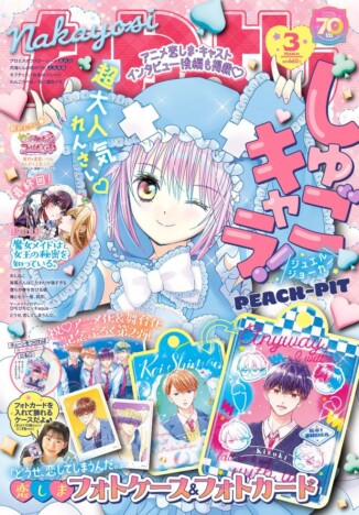 「プリキュア」スピンオフ漫画が連載スタート「なかよし3月号」が2月3日発売